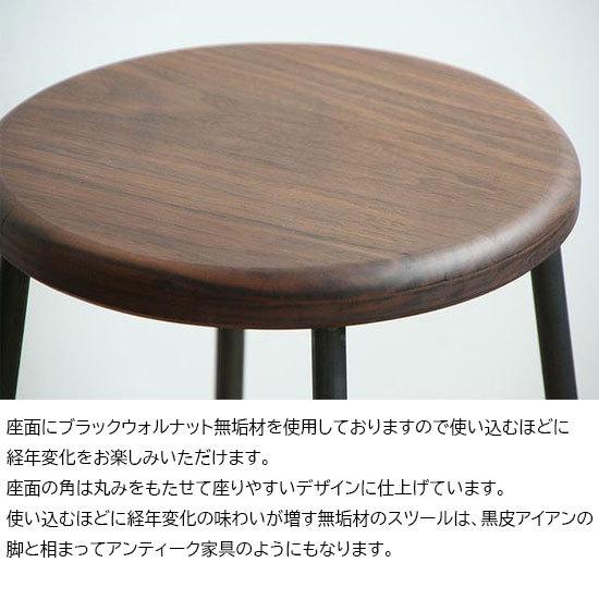 スツール おしゃれ 木製 北欧 アイアン 鉄とブラックウォルナット材S