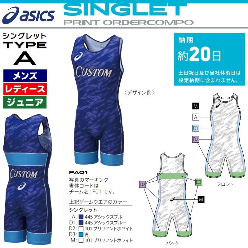 ASICS（アシックス） チームウェア 昇華プリントオーダーコンポ