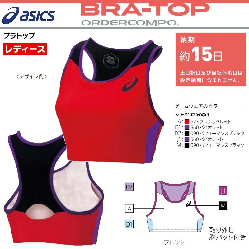 ASICS（アシックス） 陸上競技用ユニフォーム ゲームウェア オーダー