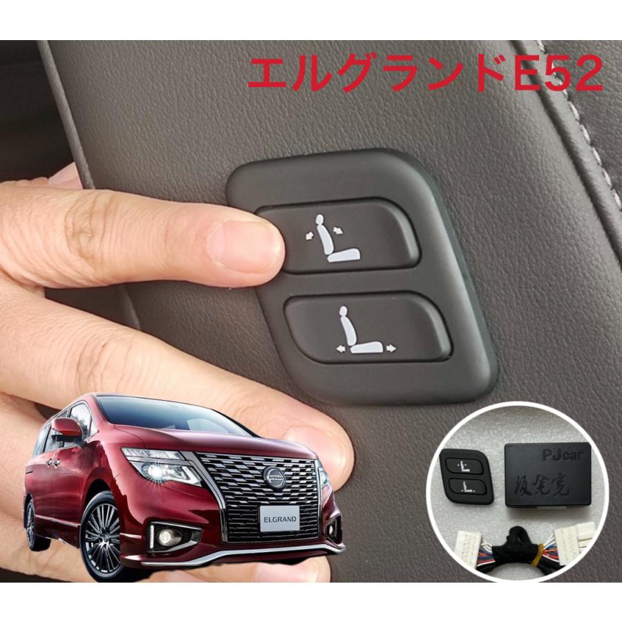 nissan 日産 エルグランドE52 フーガY51 ワイヤレス 助手席パワー