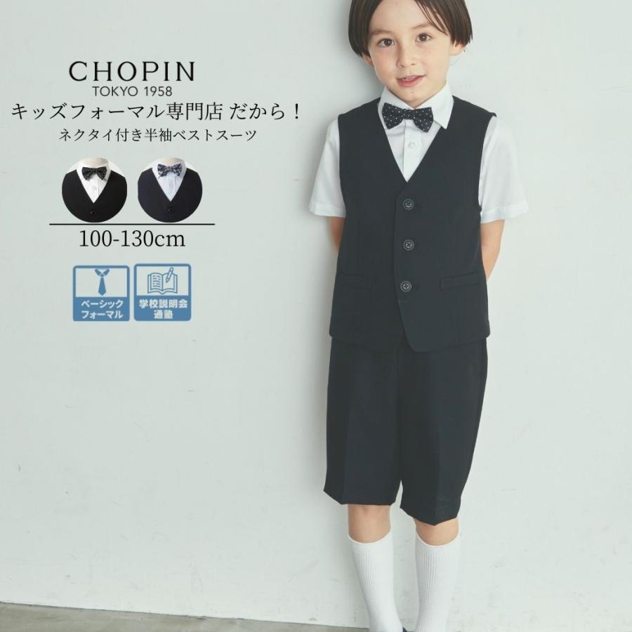 CHOPIN（ショパン） キッズ 子供服 フォーマル スーツ 男の子 半袖 半
