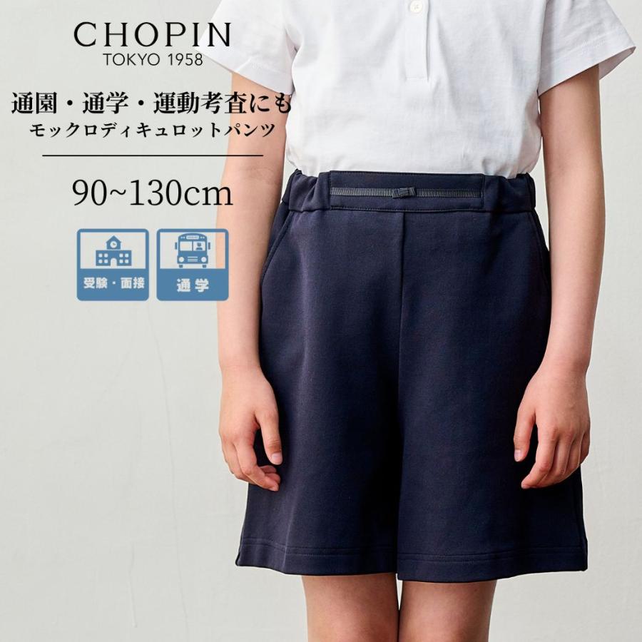 CHOPIN（ショパン） キッズ 女の子 お受験 小学校受験 モックロディ