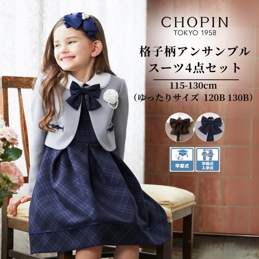CHOPIN（ショパン） 入学式 女の子 服 卒園式 フォーマル きれいめ