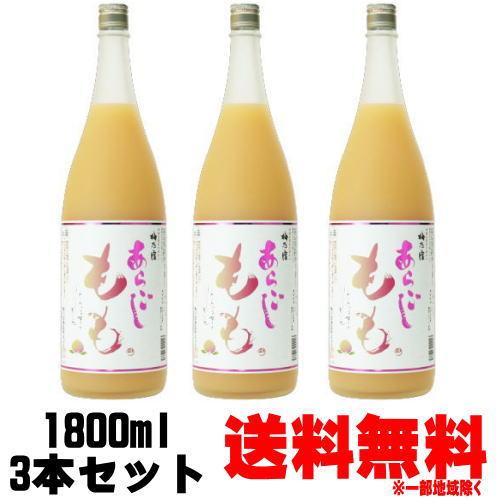 梅乃宿酒造 梅乃宿 あらごし もも 1800ml 3本 送料無料 送料込み もも