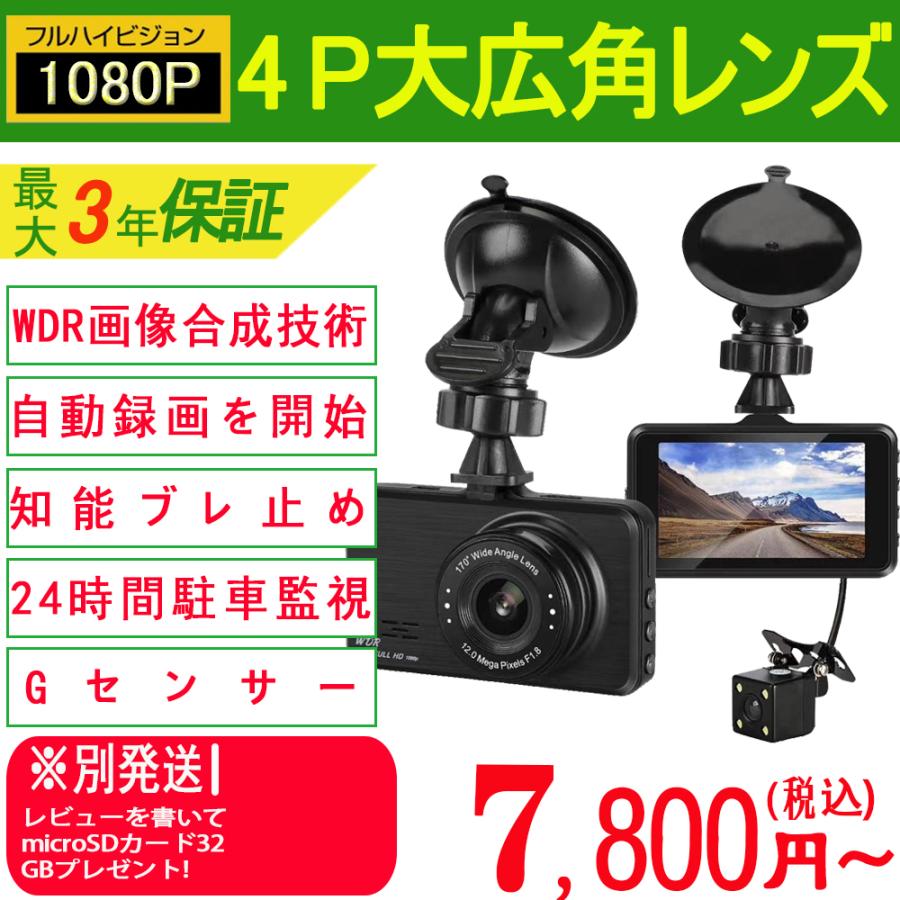 ドライブレコーダー 前後カメラ 500万画素 1080P HD高画質 170°超広角