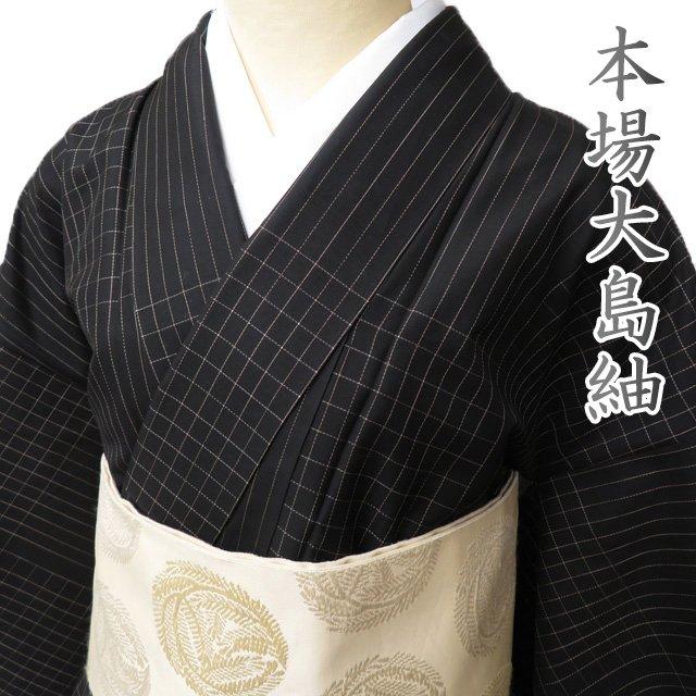 FINAL PRICE ／ 本場 大島紬 着物 未使用 正絹 カジュアル ラベル付き