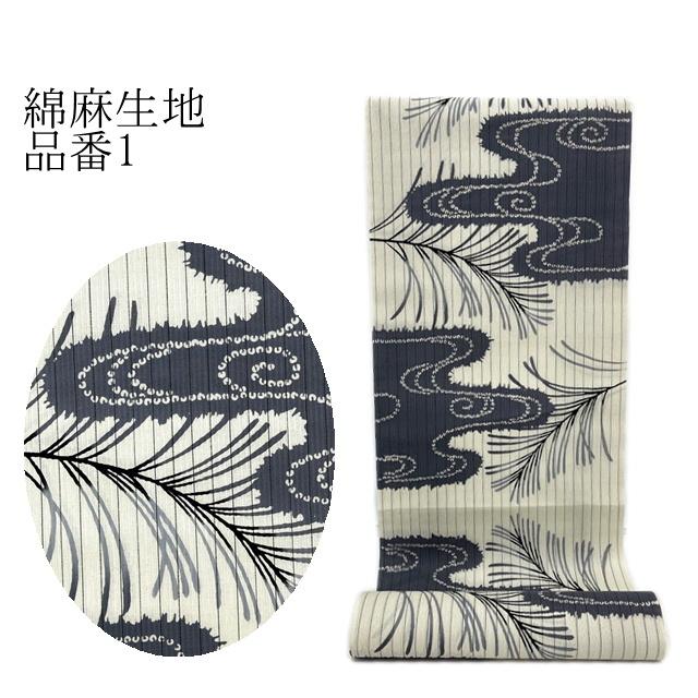 浴衣 反物 綿麻 綿麻生地 注染 注染染め 本染め浴衣 浴衣反物 本格