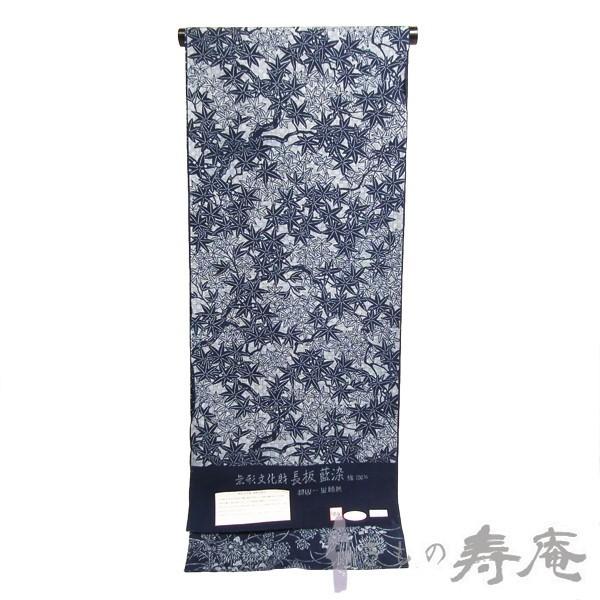 夏きもの 両面 反物 綿 無形文化財長板藍染 初山一之助 三勝染 紅葉