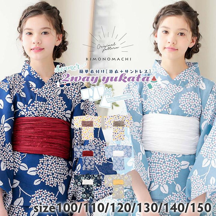 KIMONOMACHI 浴衣 子供 セパレート ワンピース 3点セット(サンドレス+
