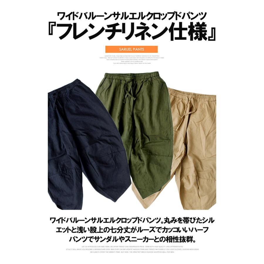 サルエルパンツ メンズ 大きいサイズ フレンチリネン 涼しい ワイド