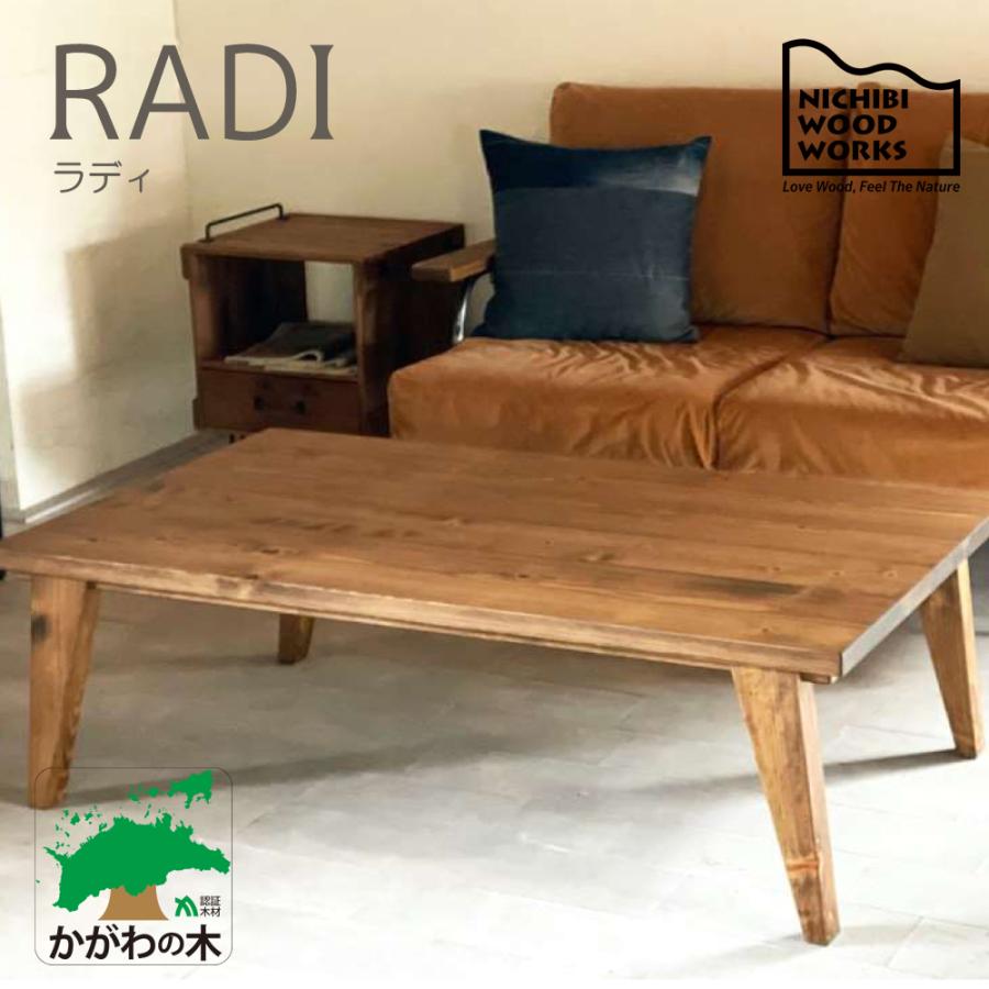 こたつ 家具調こたつ コタツ ラディ RADI 幅120cm 長方形 天然木