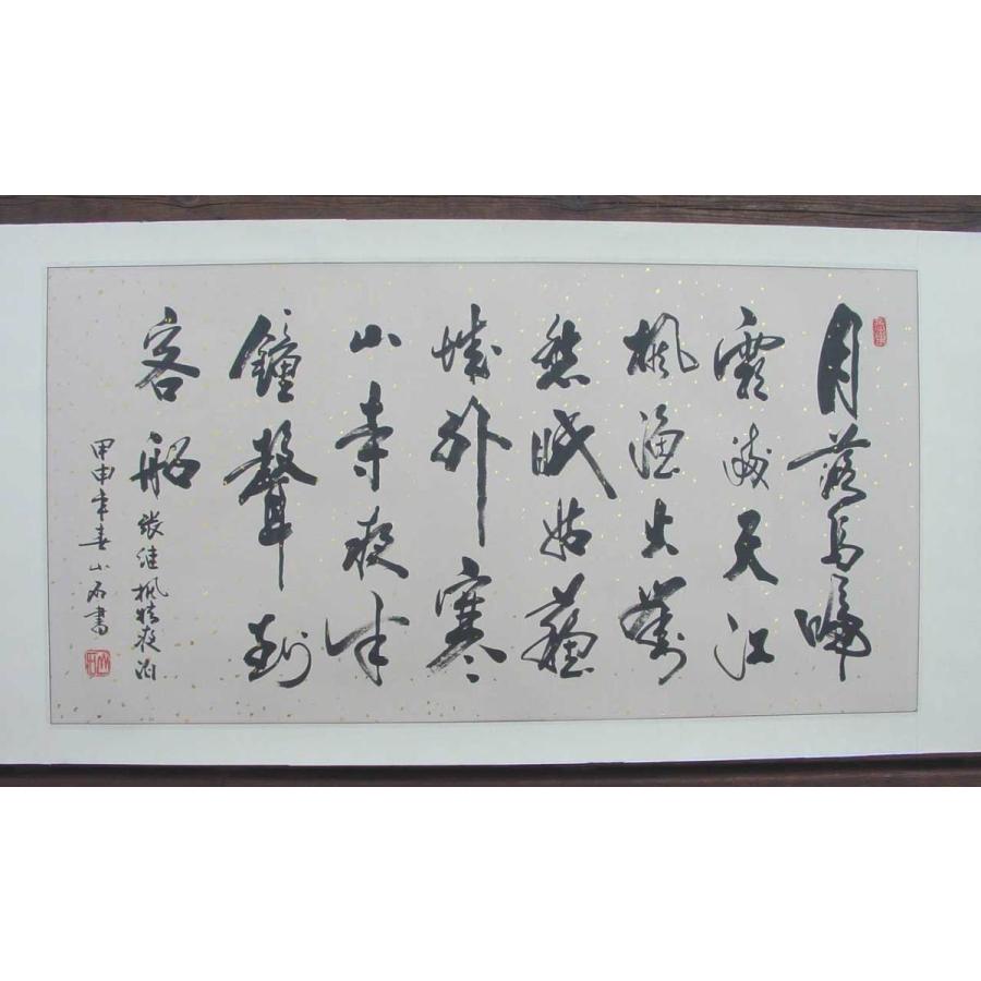 楓橋夜泊の肉筆 中国蘇州 寒山寺で有名 張継の漢詩 漢詩肉筆 蘇州屋