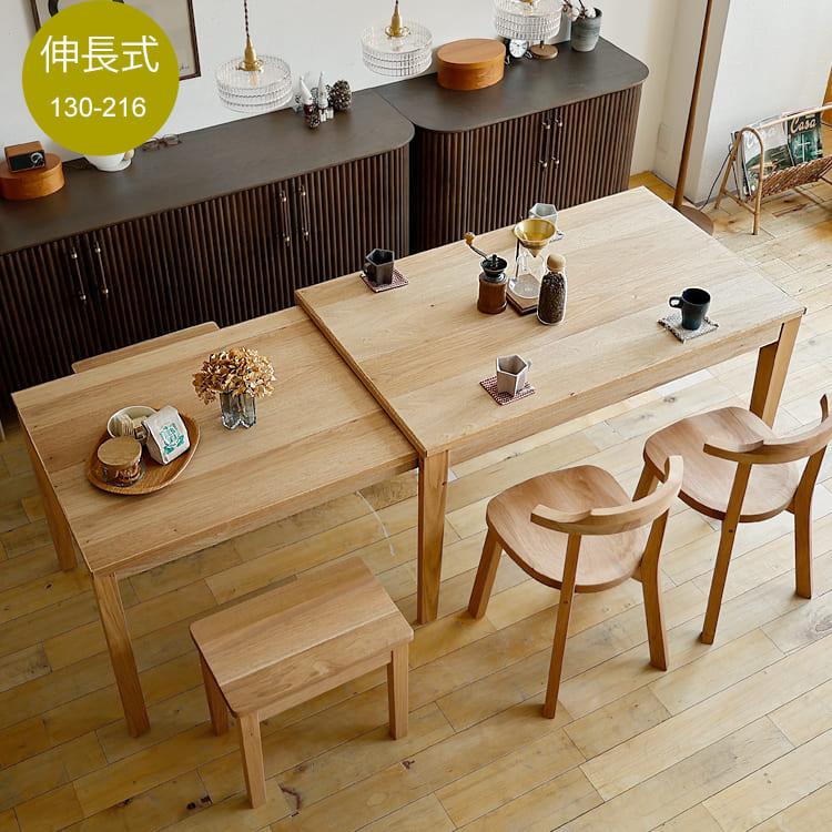 伸長式ダイニングテーブル Aki(アキ) 幅130/216cm ダイニングテーブル