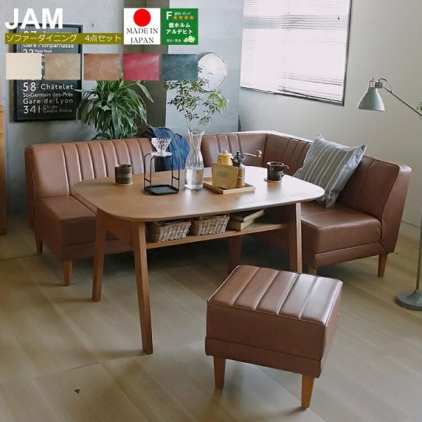 リビングダイニング4点セット Cタイプ JAM(ジャム) ダイニングセット 4