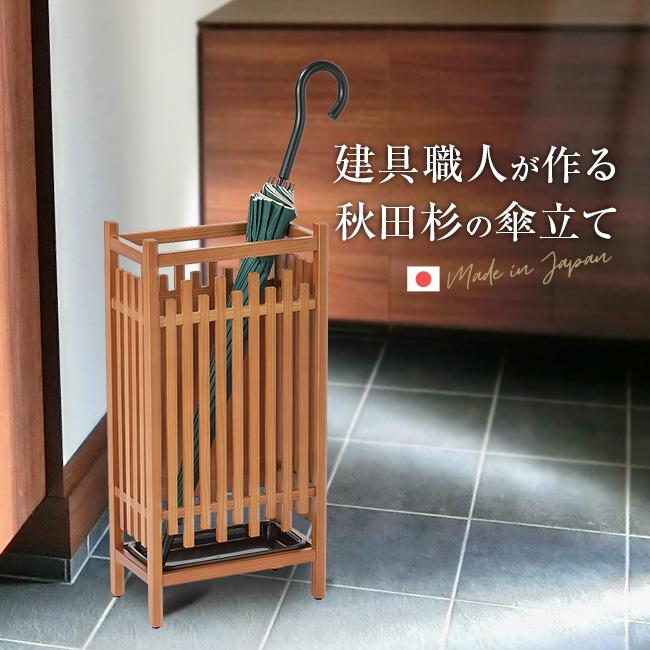 大湊文吉商店 秋田杉 格子傘立 OM-181(傘立て 木製 おしゃれ 傘 収納
