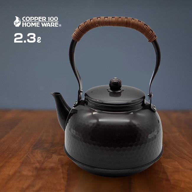 新光堂 COPPER100 純銅 黒銅仕上げ 鎚目湯沸し 2.3L(新光金属 銅製