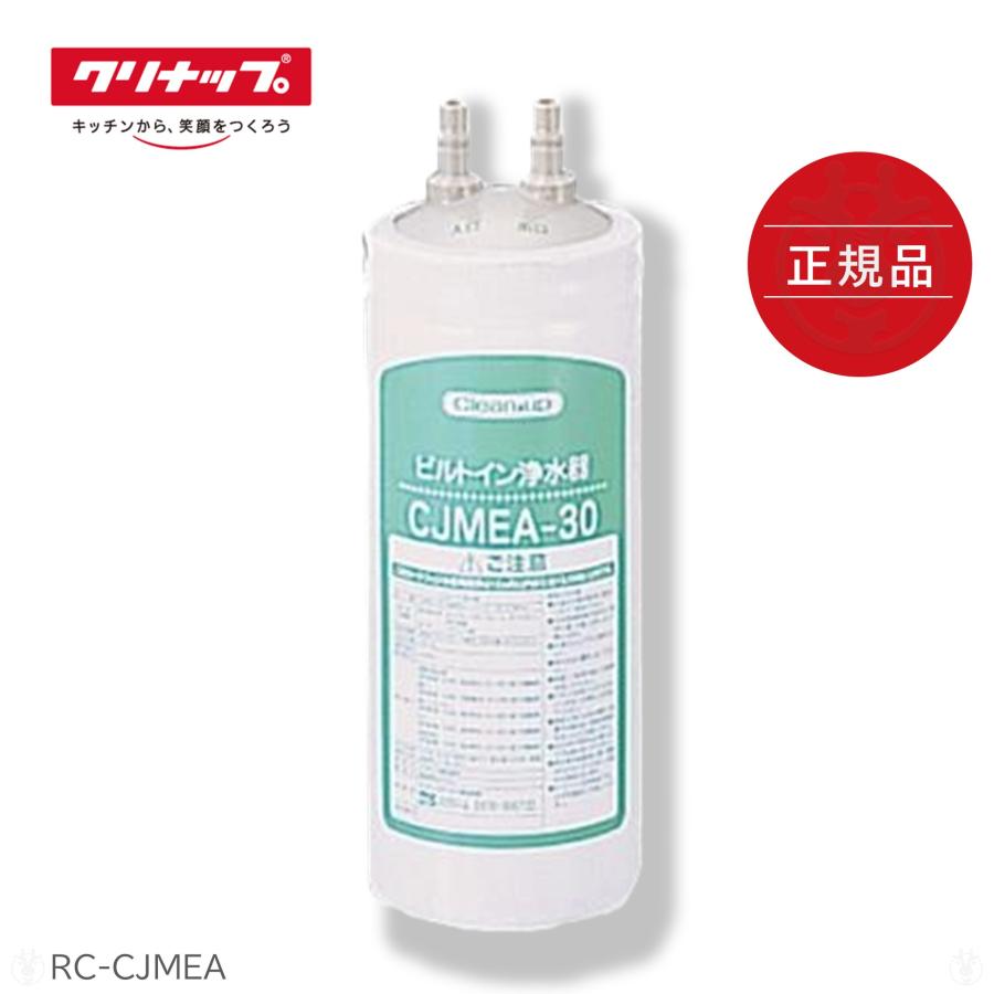 在庫あり) 【 正規品 】 RC-CJMEA クリナップ ビルトイン CJMEA-30用
