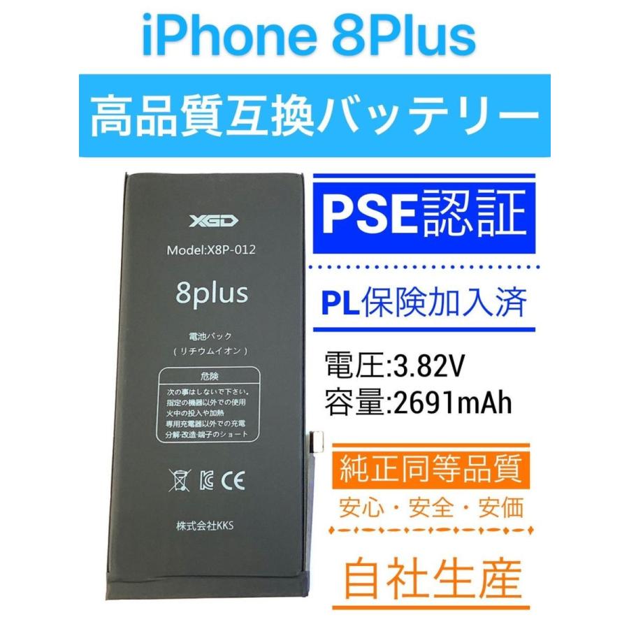 iPhone8Plus バッテリー / 8 プラス バッテリー交換 自分で 電池