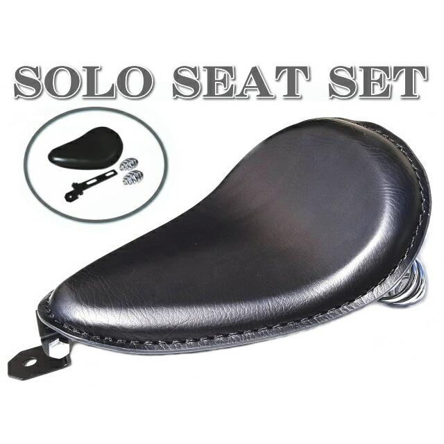 汎用 ソロシート ステー スプリング セット シングル シート ブラック