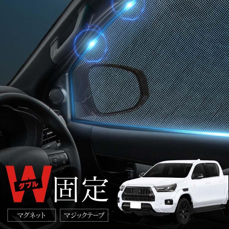 ハイラックス gun125 サンシェード 車 サイド 運転席 助手席 リア 左右