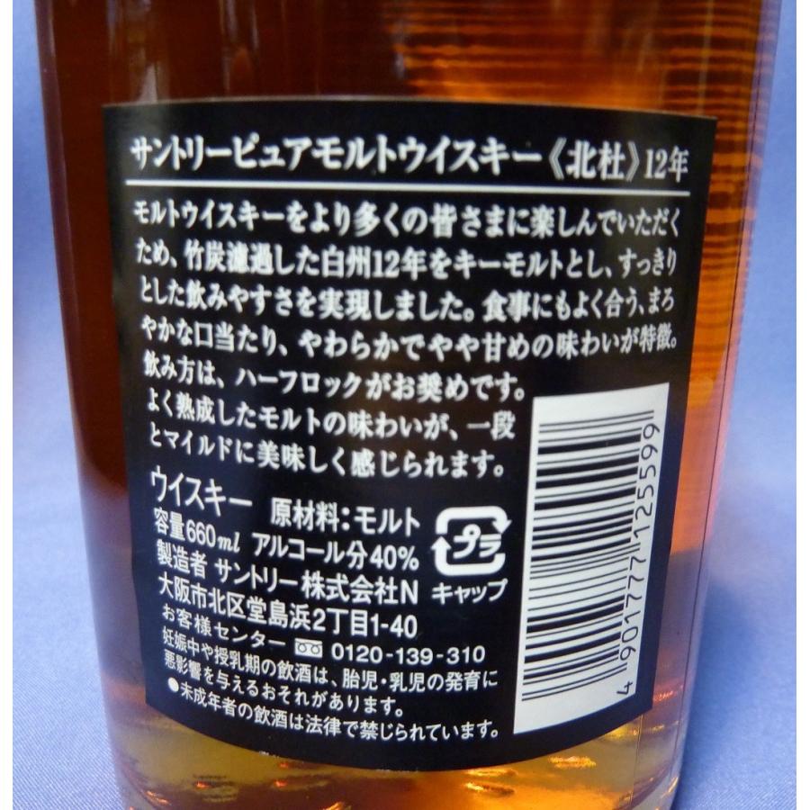 SUNTORY（サントリー） 【サントリーウイスキー】北杜 12年 ピュア