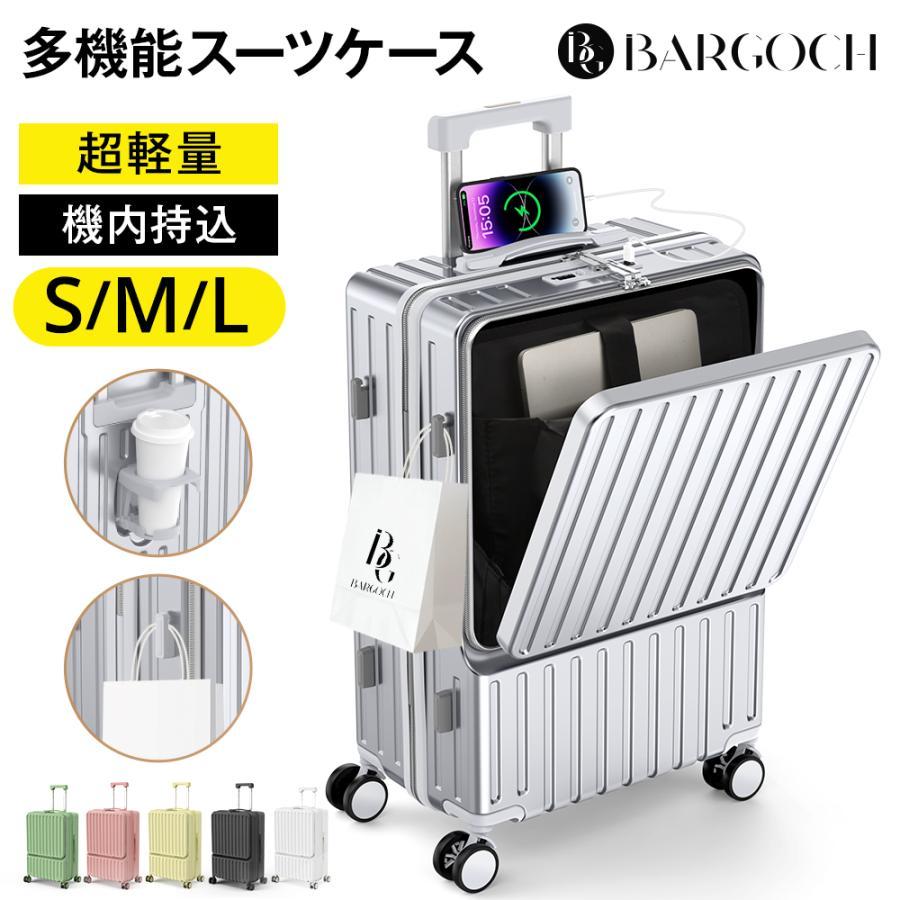 BARGOCH スーツケース 前開き 機内持ち込み キャリーケース フロント