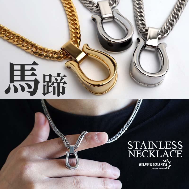 ステンレス 馬蹄ネックレス ホースシューネックレス ダブル喜平