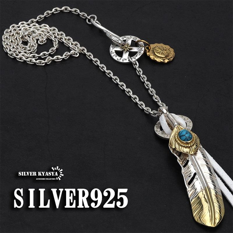シルバー925素材 フェザーネックレス 羽根 ターコイズ シルバー