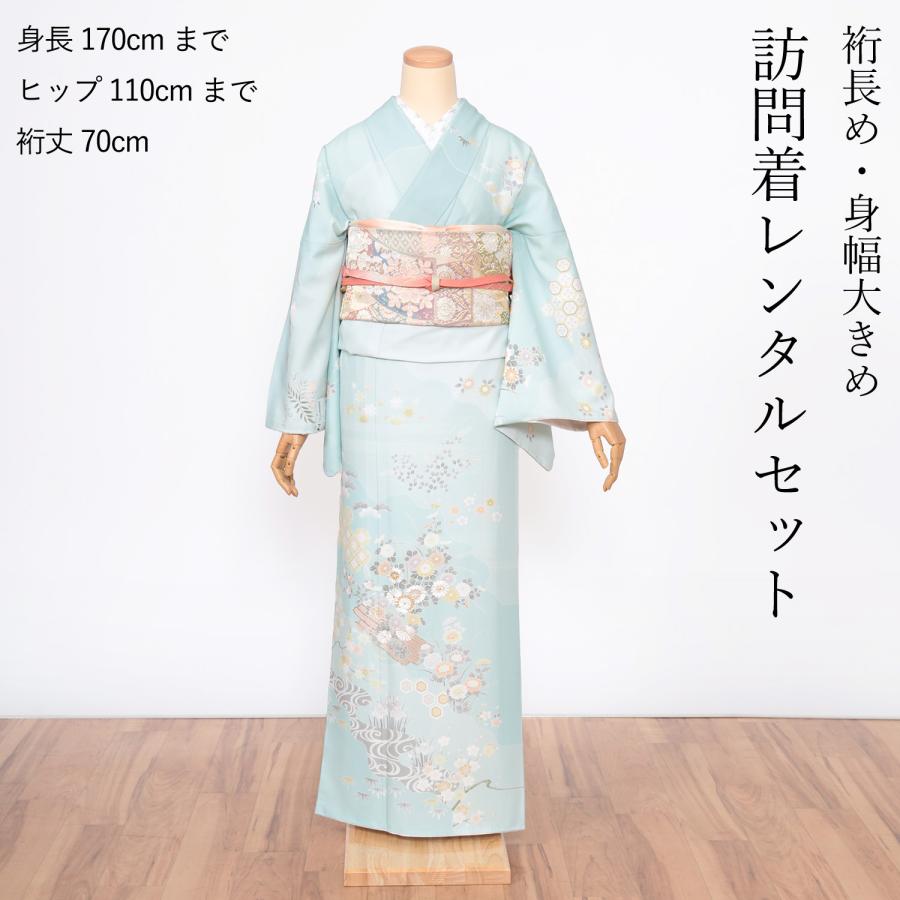 訪問着 レンタル 大きいサイズ フルセット トールサイズ 水色 ブルー