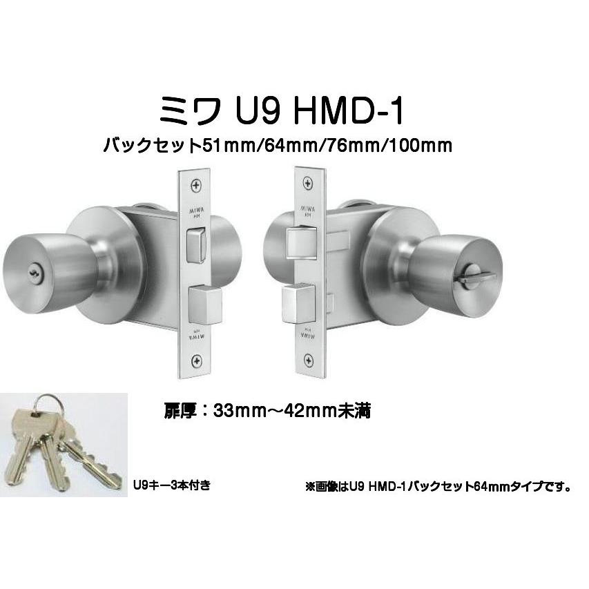 MIWA 美和ロック U9 HMD-1 バックセット51mm/64mm/76mm/100mm