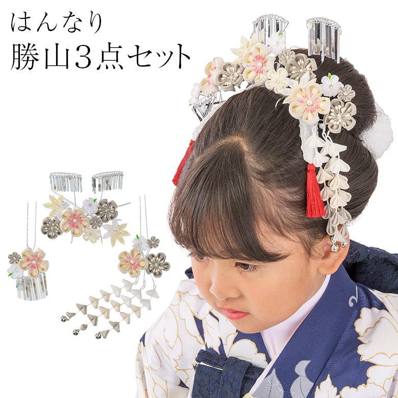 七五三 髪飾り 勝山セット かんざし3点セット くすみグレー 梅 つまみ