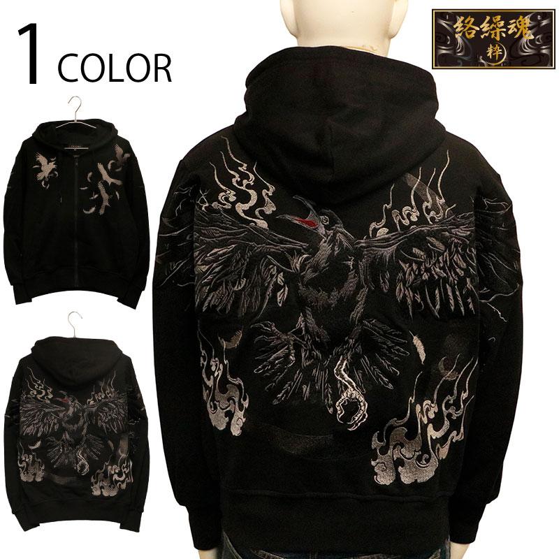 絡繰魂 粋 漆 からくりだましい うるし 八咫烏 刺繍 和柄 長袖パーカー