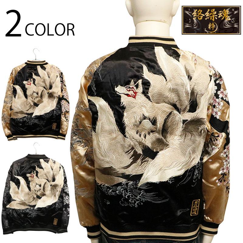 絡繰魂 粋 からくりだましい いき 枝垂れ桜に九尾 刺繍 和柄