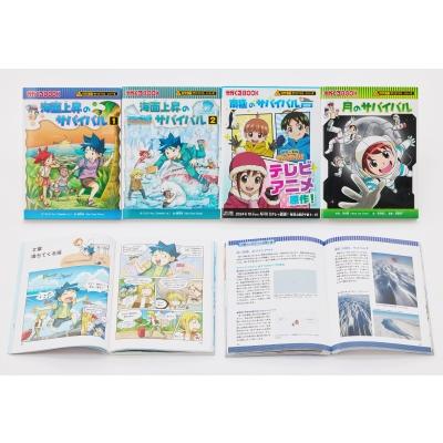 科学漫画サバイバルシリーズ2025年新刊セット(全4巻セット) かがくる