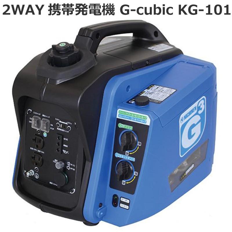 ニチネン（NICHINEN）2WAY 携帯発電機「G-cubic（ジーキュービック