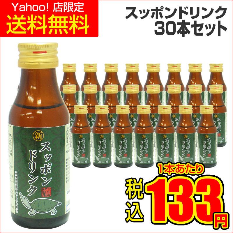 すっぽん ドリンク 30本セット アルギニン 新すっぽんドリンク 男性 宝