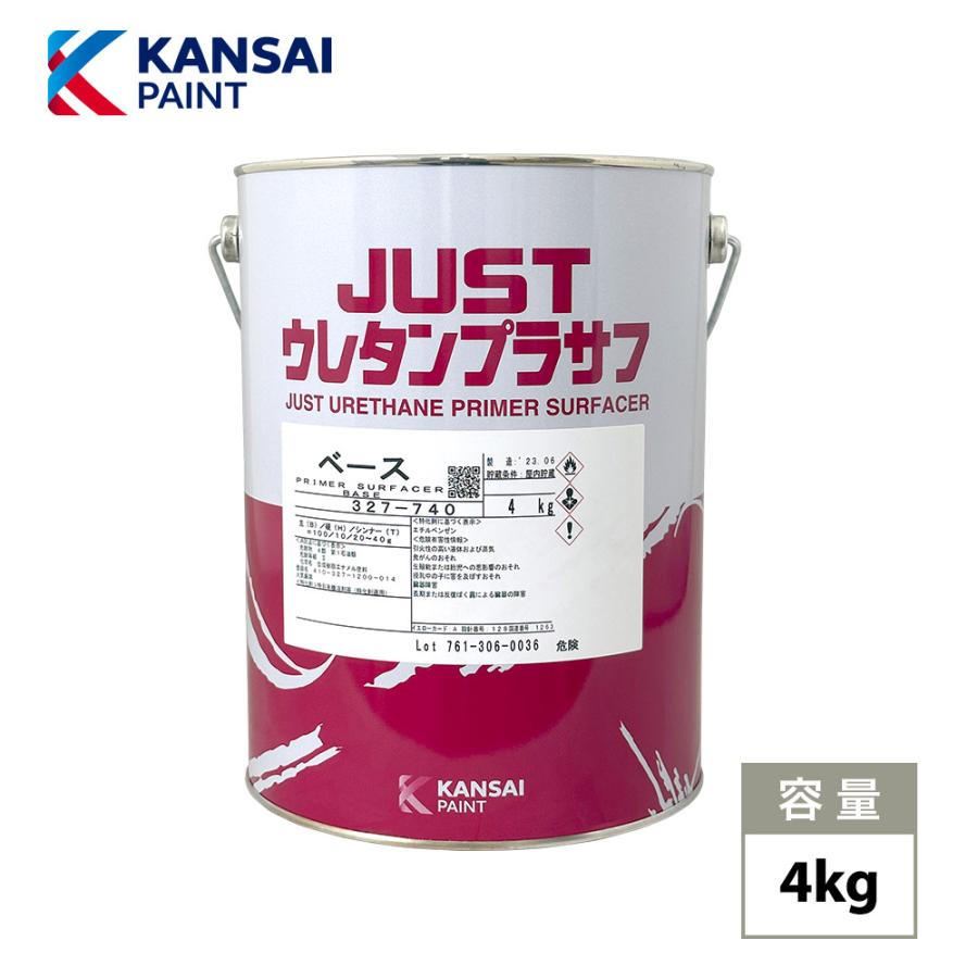 関西ペイント 2液 JUST ウレタン プラサフ 4kg/自動車用ウレタン塗料