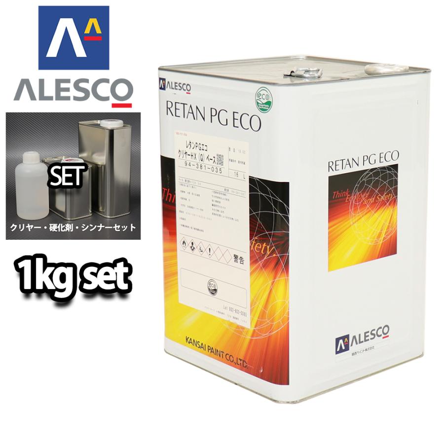 関西ペイント レタン PG エコ クリヤー HX-Q 1kg セット（シンナー硬化