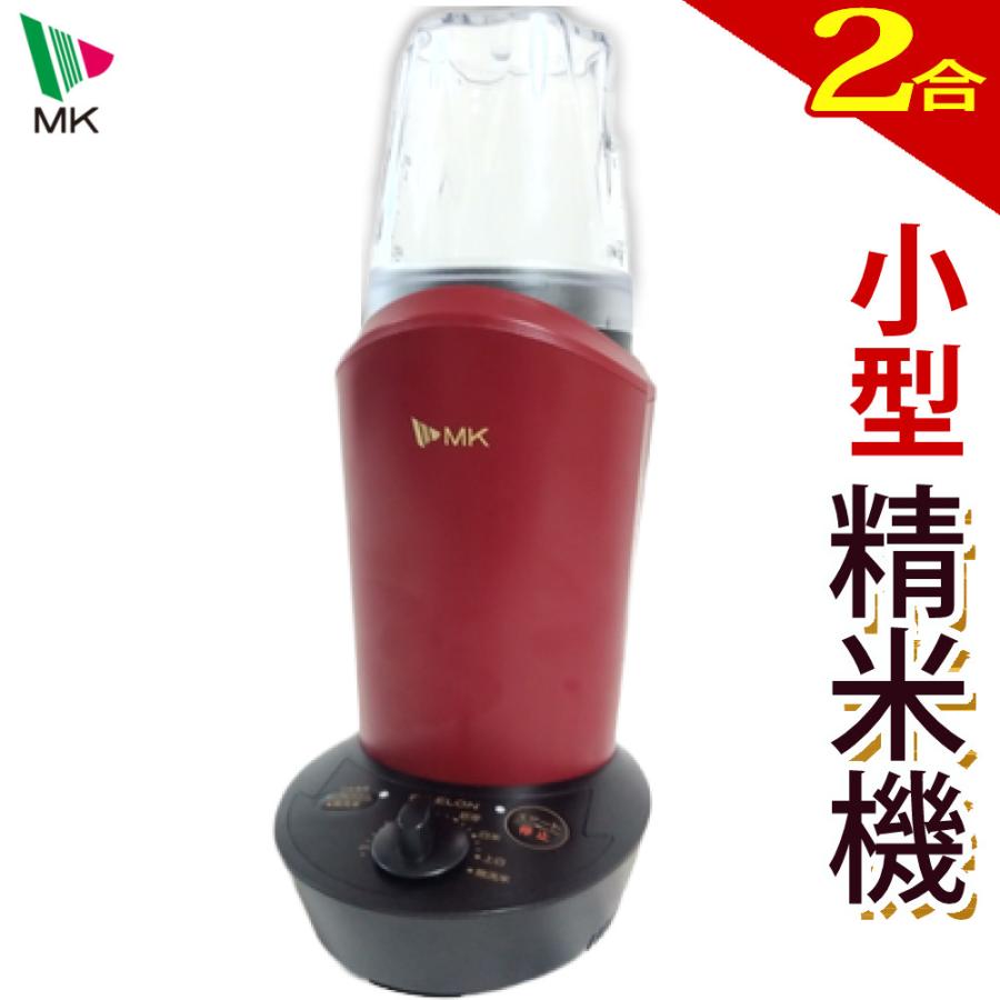 エムケー精工 小型精米機 RICELON ワインレッド SM-201R : ホーム