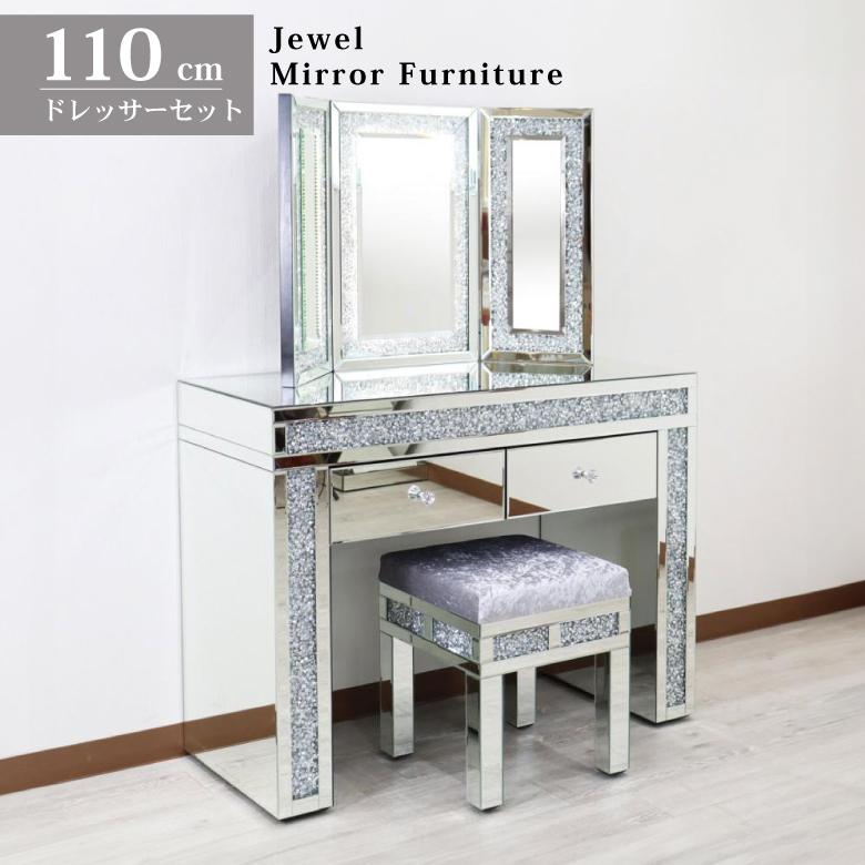 ミラー家具 ドレッサー 3面鏡 スツール 3点セット コスメデスク モダン