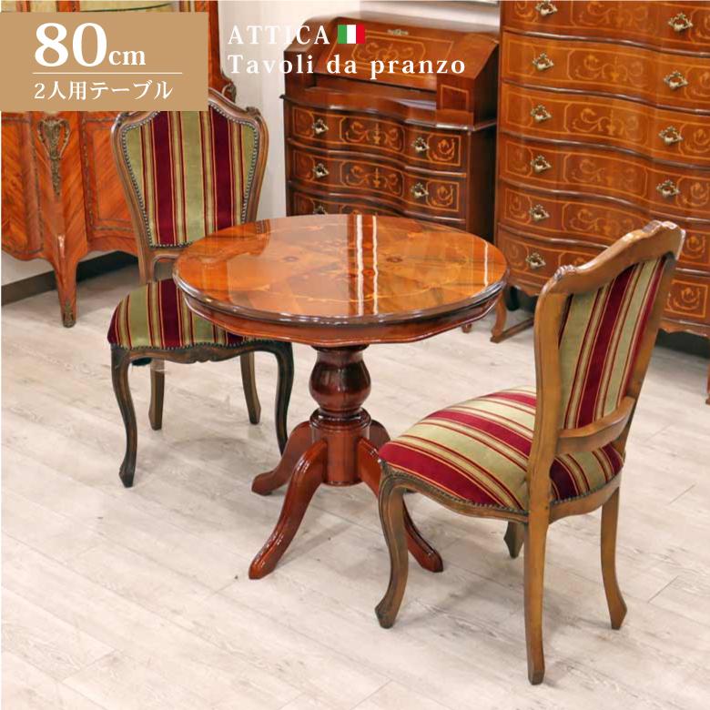イタリア ダイニングテーブル 80cm幅 象嵌 カフェテーブル 食卓 円形