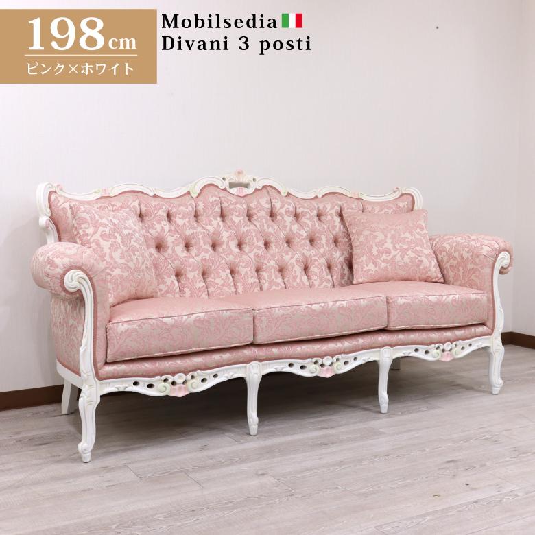 イタリア 3人がけ ソファー ホワイト ピンクアラベスク パリッジ 木製