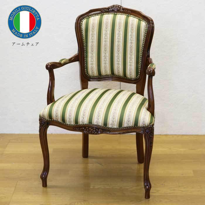 イタリア アームチェア グリーンストライプ サロンチェア 1Pソファ