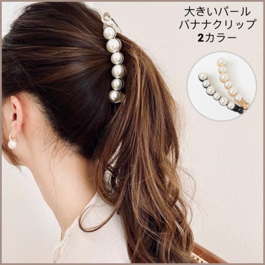 透明 黒 パール バナナクリップ 髪留め ヘアクリップ 大きめ 簡単