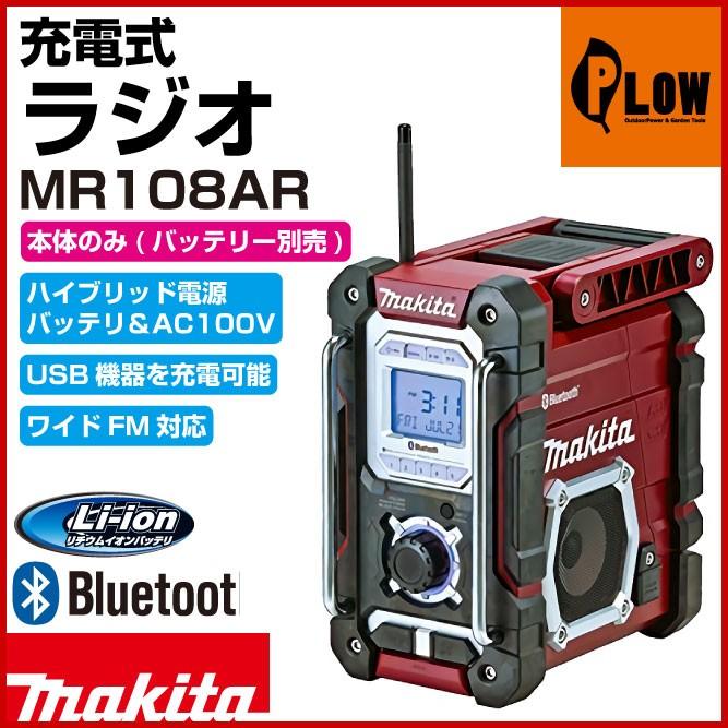 マキタ（makita） 【販売終了】マキタ 充電式ラジオ 限定色レッド