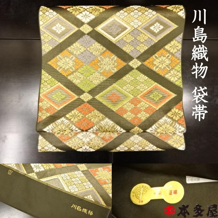 川島織物 錦 袋帯 黒鈍色 秀雅四菱 西陣織工業組合証紙No.39【 】未