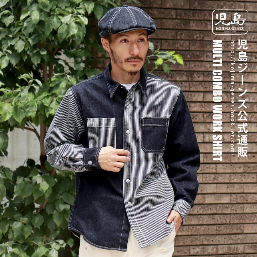 児島ジーンズ 公式通販 マルチ コンボ ワークシャツ デニム ヒッコリー