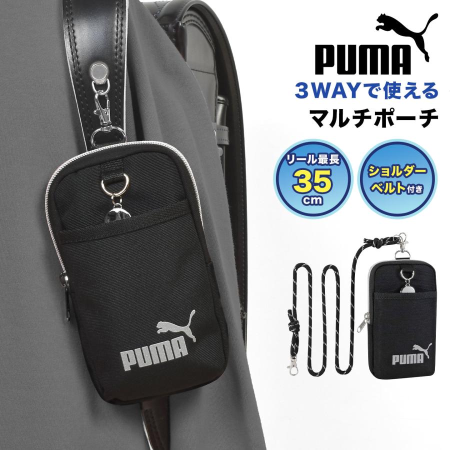 PUMA（プーマ） ポーチ ランドセル キッズ 男の子 マルチスタイル