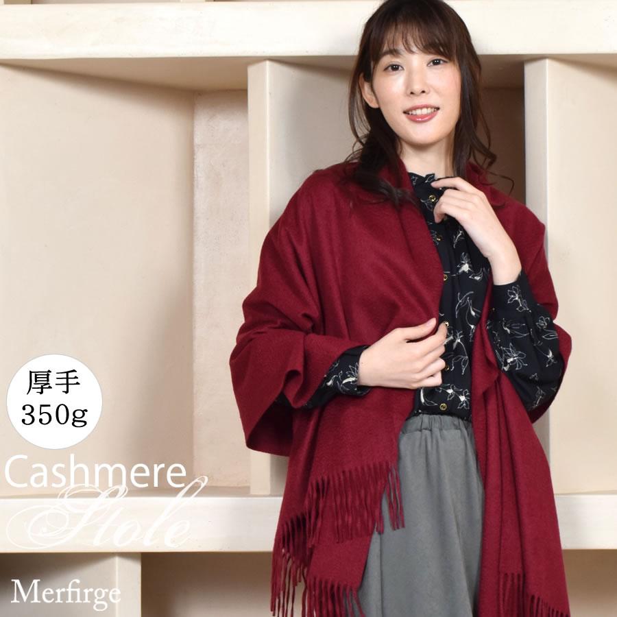 Merfirge 爆買 ストール 大判 カシミヤ100% カシミヤストール 厚手