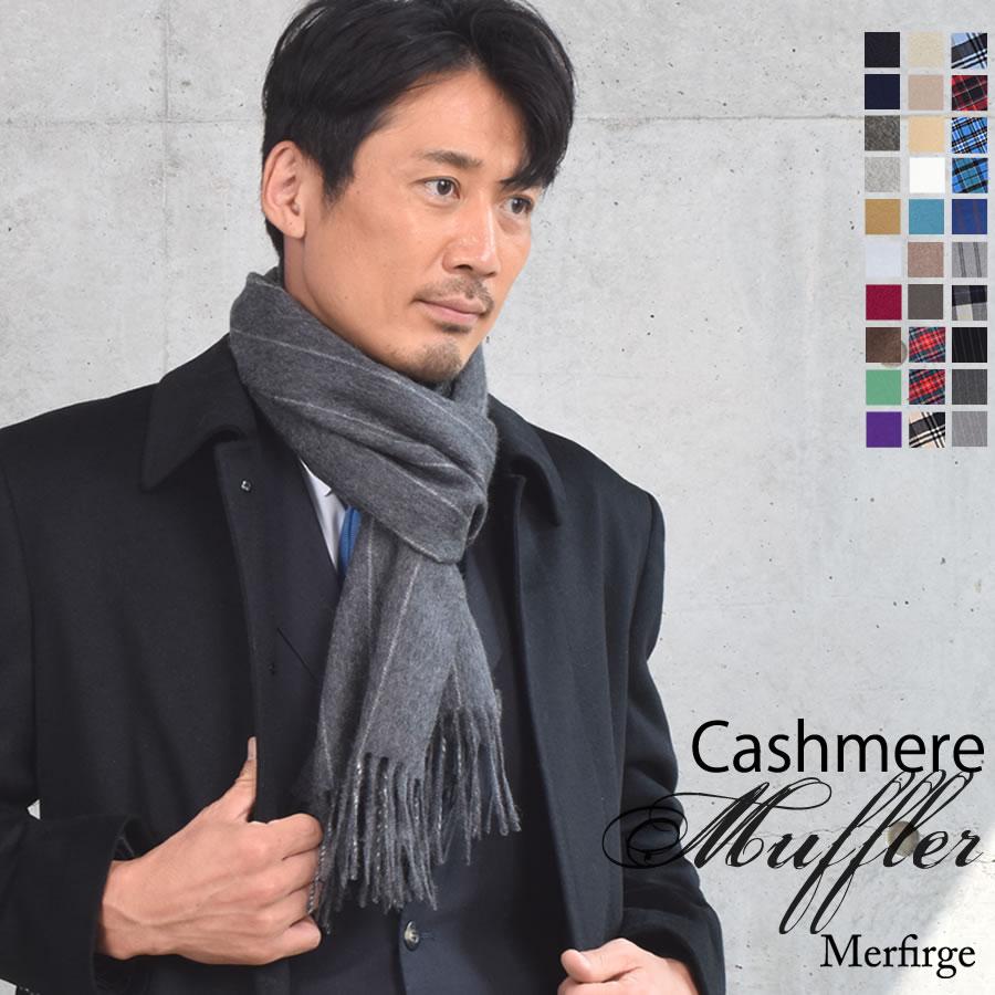 Merfirge 爆買 マフラー カシミヤ100% カシミヤ マフラー カシミア